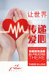 传递爱心