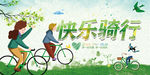 骑行