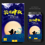 中秋节海报