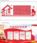 六城同创党建