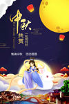 中秋