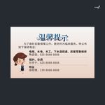 武藏温馨提示