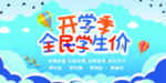 开学海报