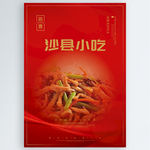 沙县小吃