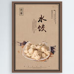 水饺