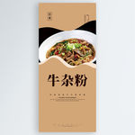 牛杂粉