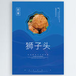 狮子头