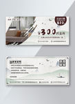 家具代金券