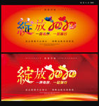 绽放2020年会背景