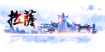 拉萨