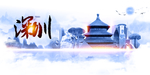 深圳