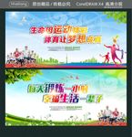 生命因运动精彩 体育让梦想成真