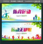运动无极限 体育运动