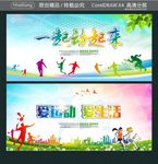 一起动起来 爱运动 爱生活