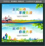 全民运动 享瘦生活 运动快乐