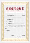授权书模板