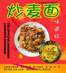 炒麦面
