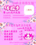 美容养生馆体验馆