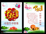 中秋节海报