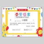 卡通荣誉证书