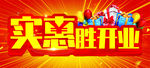 开业