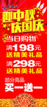 中秋国庆