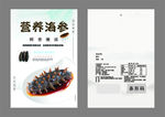 海参包装袋