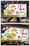 手撕鸡背景墙