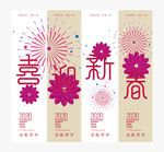 新年吊旗