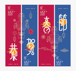 新年吊旗