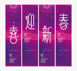 新年吊旗