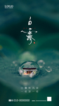 白露 地产海报