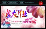 盛大开业