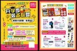 开学季 得力文具 宣传单 DM