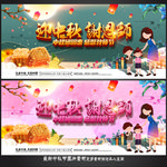 中秋节