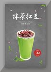 抹茶红豆