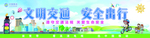 文明交通