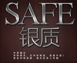 银字