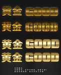 黄金字体