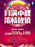 中秋促销