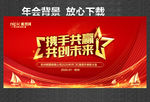 年会盛典