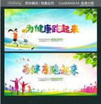 为健康跑起来