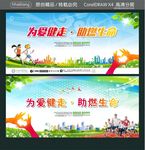 为爱健走 助燃生命