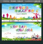 发展体育运动 增强人民体质