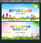 健康生活 幸福未来 关爱生命