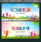马拉松长跑 马拉松大赛