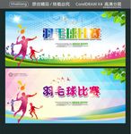 羽毛球比赛