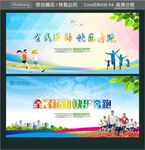 全民运动 快乐奔跑