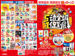 51海报 五一DM 超市海报