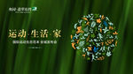 主形象 矢量运动人物 绿树